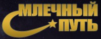 Млечный путь