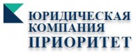 Приоритет