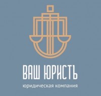 Ваш юристъ