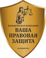 Ваша правовая защита