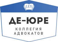 Коллегия адвокатов «Де-Юре»