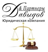 Давыдов и партнеры