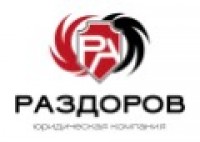 Раздоров и Компания