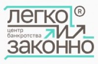 Легко и законно