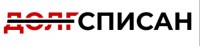 ДОЛГСПИСАН